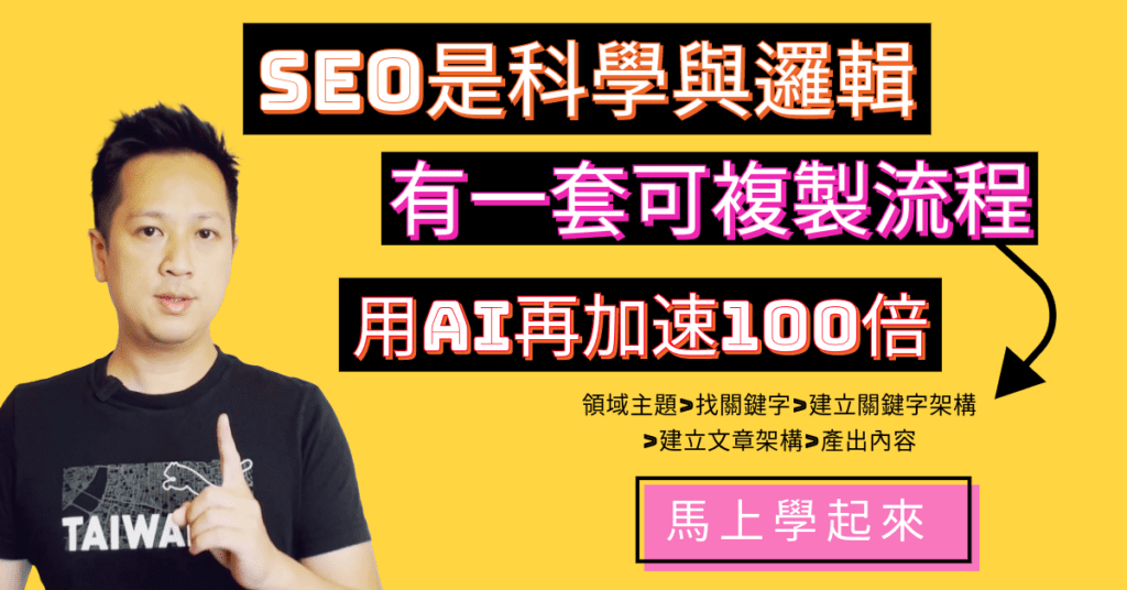 0905 SEO RT SEO是科學