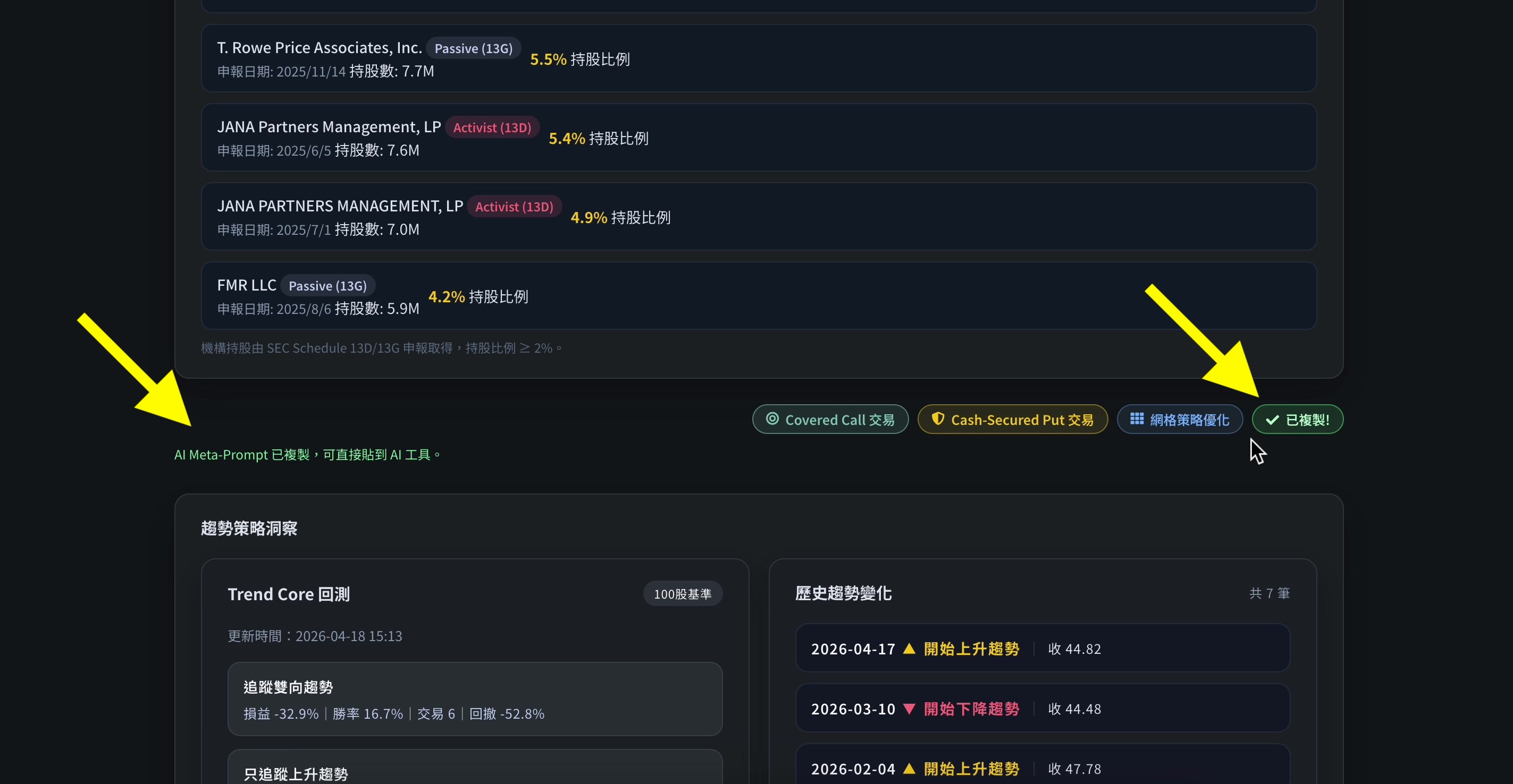 AI Meta-Prompt 按鈕與複製成功提示